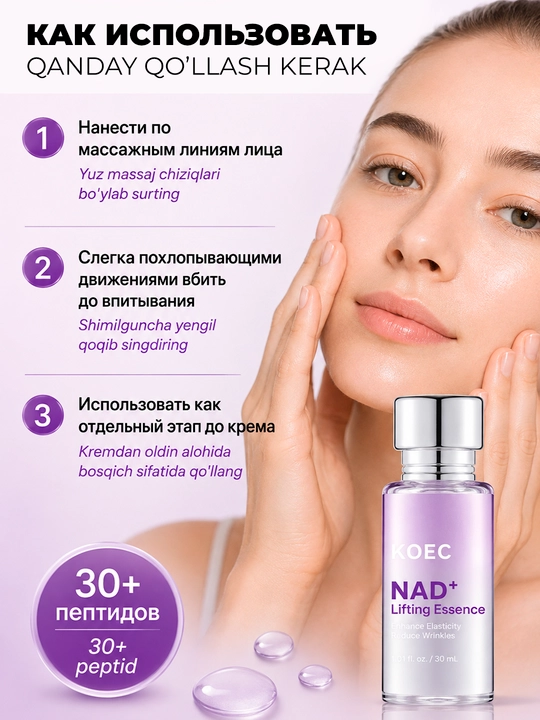 KOEC NAD+ Lifting Essence essensiyasi, terini ko‘tarish va taranglashtirish uchun, 30 ml