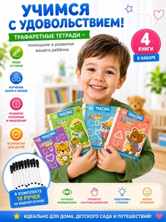 Ko'p martalik sehrli daftarlar to'plami, rivojlantiruvchi, 4 ta daftar va 10 ta marker - 