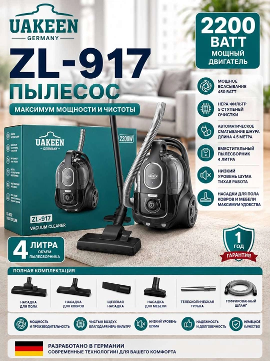 Пылесос – UAKEEN ZL-902! Идеальная чистота без усилий - 