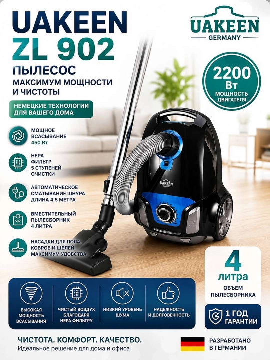 Пылесос – UAKEEN ZL-902! Идеальная чистота без усилий