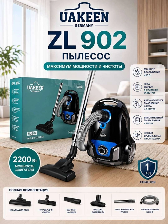 Пылесос – UAKEEN ZL-902! Идеальная чистота без усилий