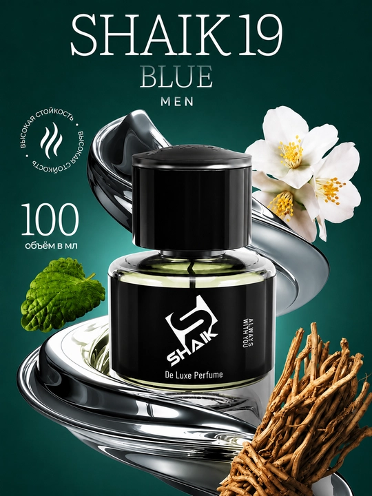Парфюмерная вода SHAIK 19, Chanel Bleu de, духи для мужчин, 10, 20, 25, 50, 100 мл - 