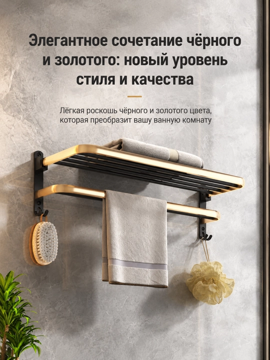 Полка для полотенец в ванную, для хранения и подвешивания полотенец