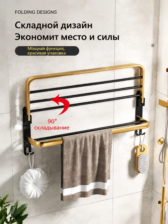 Полка для полотенец в ванную, для хранения и подвешивания полотенец