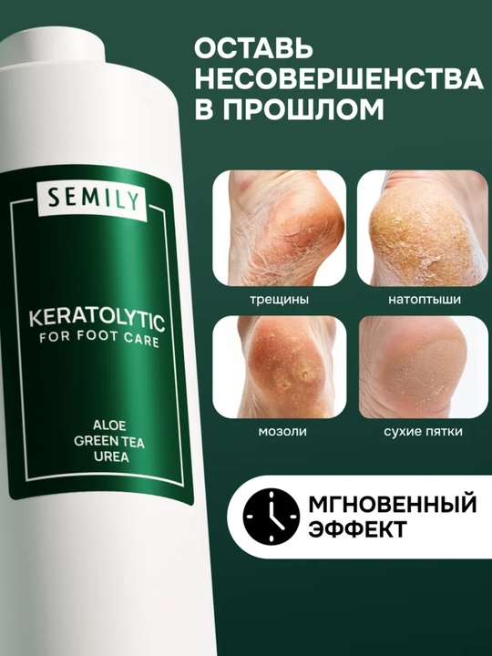 Krem vosk keratolitik yoriqlar uchun oyoq kaftlari hamda dagalashgan teri SEMILY to'plami