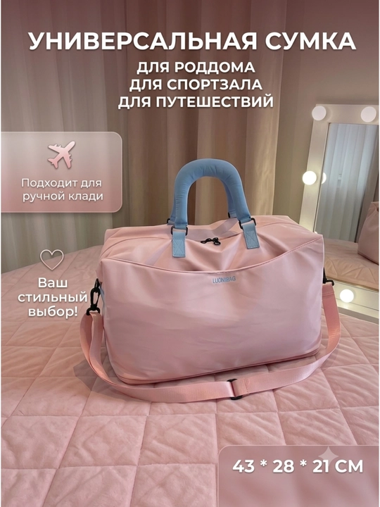 Сумка дорожная спортивная женская, для путешествий, фитнеса и ручной клади - 