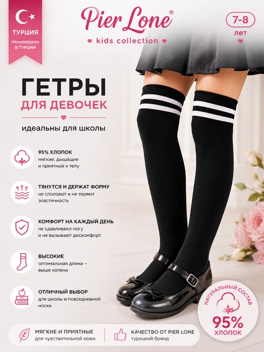 Гольфы - гетри для девочек Черный высокие от Pier Lonе, Турция - 