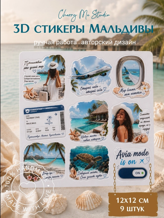 3D стикеры ручной работы — авторский дизайн - 