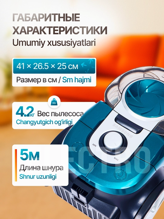 Пылесос Samsung PowerPro, 3600w, 4 л, иновационный, с телескопической трубкой, HEPA фильтр