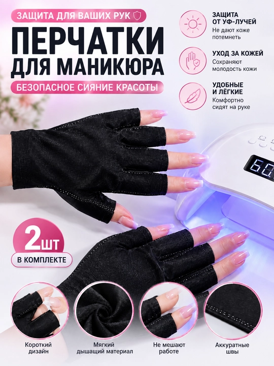 Manikyur uchun universal barmoqsiz qo'lqoplar - 