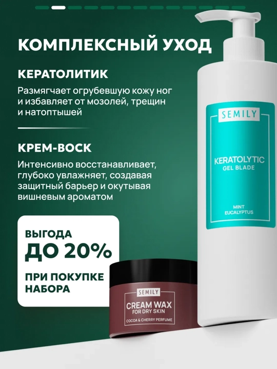 Krem vosk keratolitik yoriqlar uchun oyoq kaftlari hamda dagalashgan teri SEMILY to'plami