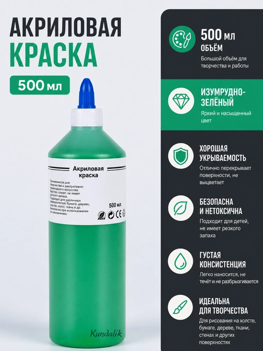 Краска акриловая для холста, дерева, гипса и творчества, безопасная, быстросохнущая, 500 г - 