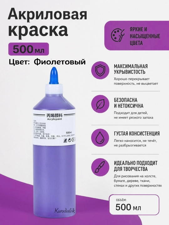 Краска акриловая для холста, дерева, гипса и творчества, безопасная, быстросохнущая, 500 г - 