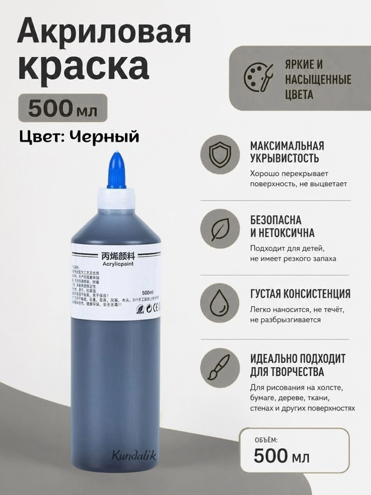 Краска акриловая для холста, дерева, гипса и творчества, безопасная, быстросохнущая, 500 г - 