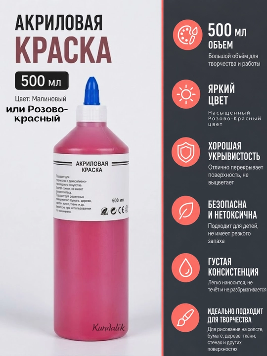 Краска акриловая для холста, дерева, гипса и творчества, безопасная, быстросохнущая, 500 г - 