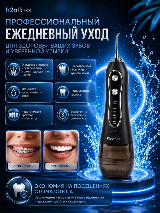 H2OFloss Portativ og‘iz irrigatori – professional tish va milk parvarishi, 8 ta nasadka