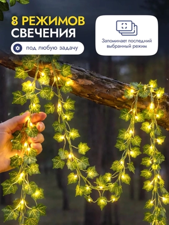 Гирлянда уличная на солнечной батарее для сада дачи, лиана искусственная