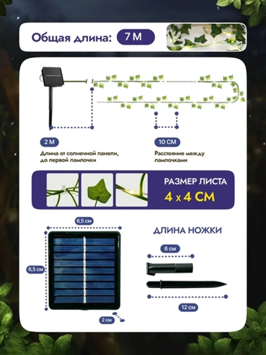 Гирлянда уличная на солнечной батарее для сада дачи, лиана искусственная