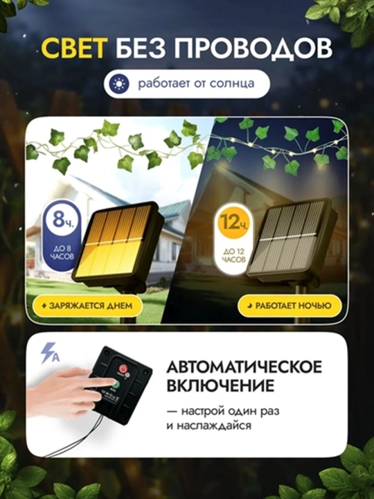Гирлянда уличная на солнечной батарее для сада дачи, лиана искусственная