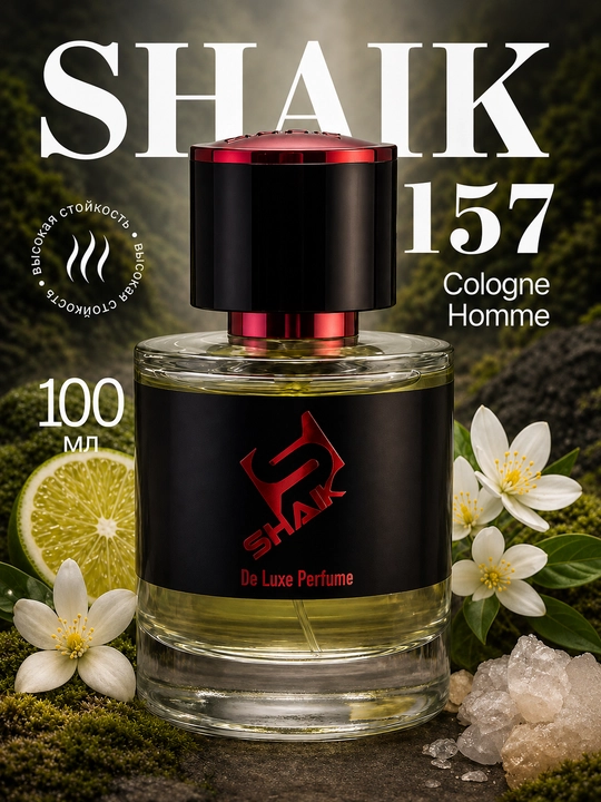 Парфюмерная вода  SHAIK 157, Dior Homme Cologne 2013, для мужчин, 10, 20, 25, 50, 100 мл - 