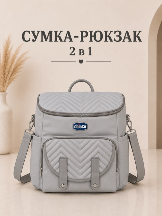 Сумка-рюкзак для мамы и малыша, большая, водоотталкивающая, с термокарманом - 