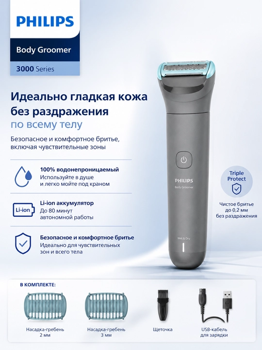 Триммер для тела мужской Philips BG3480/15 интимных зон Bodygroom - 