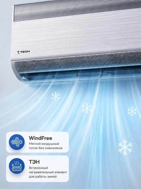 Кондиционер T TECH Full DC Inverter 12 (12 000 BTU), охлаждение и обогрев