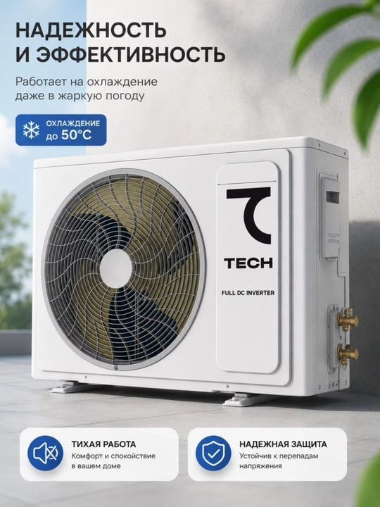 Кондиционер T TECH Full DC Inverter 12 (12 000 BTU), охлаждение и обогрев