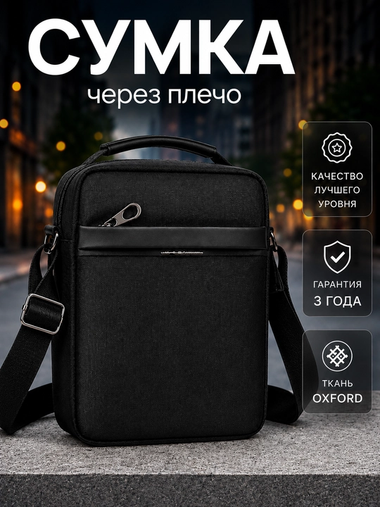 Сумка через плечо для документов, барсетка - 