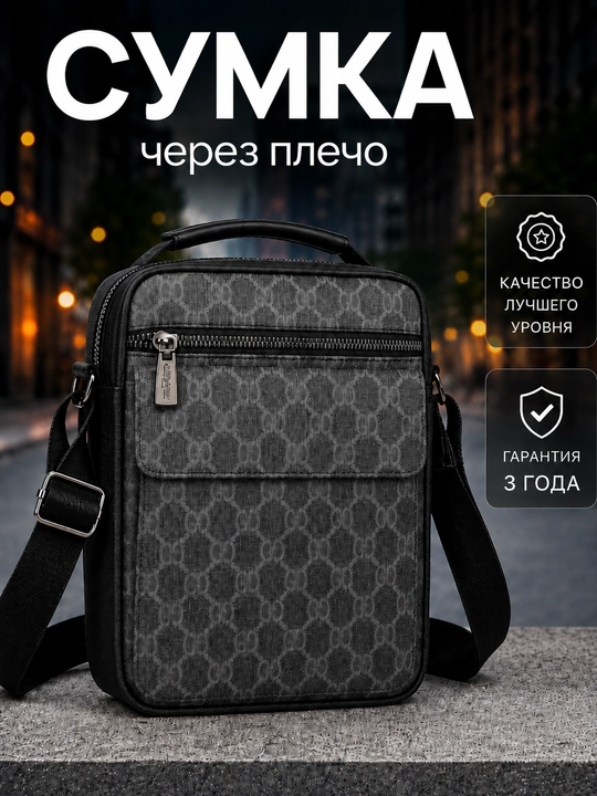 Сумка через плечо для документов, барсетка - 