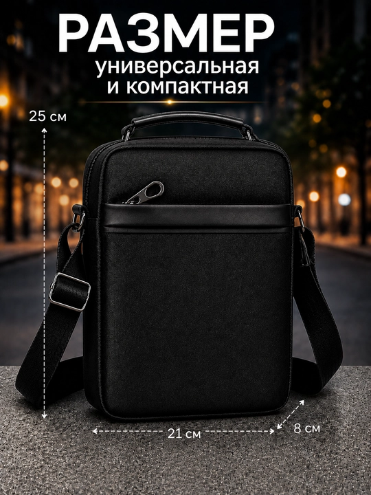 Сумка через плечо для документов, барсетка