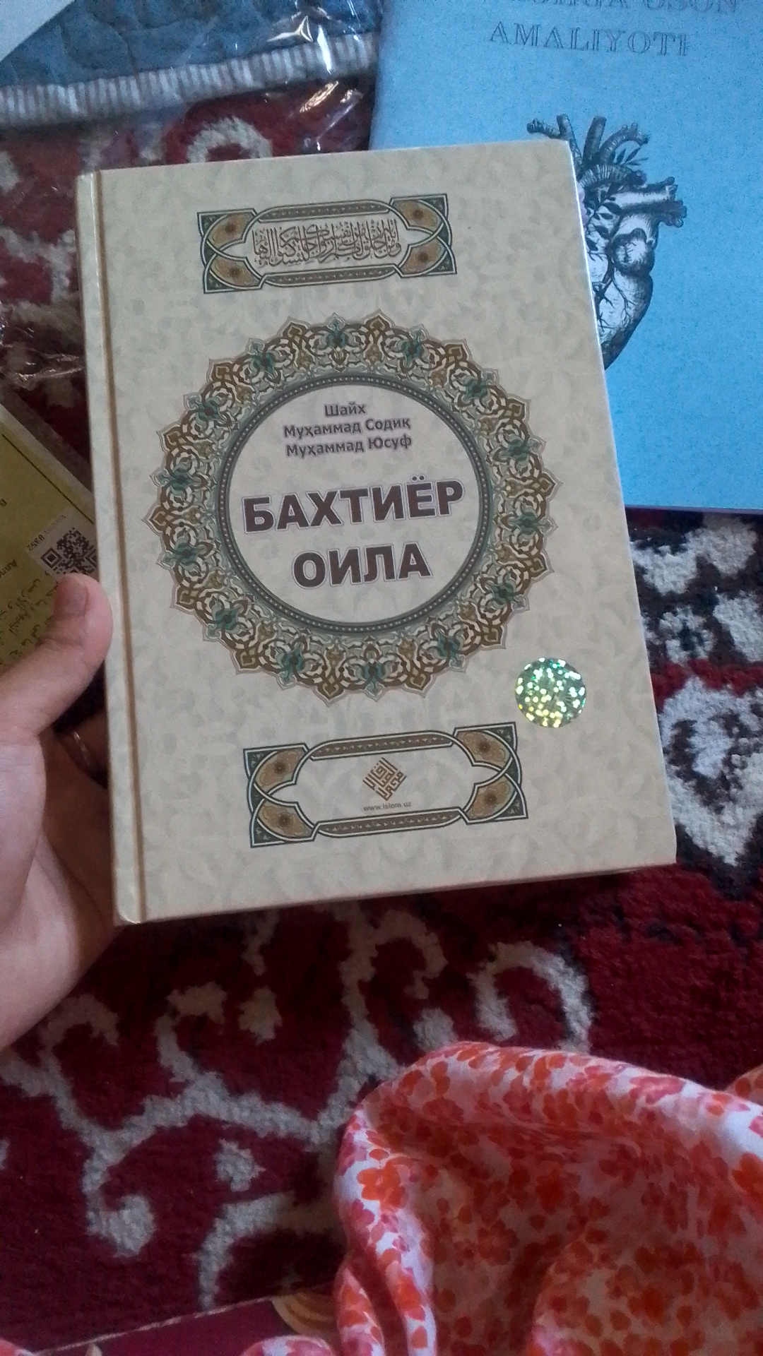 Книга, Бахтиёр оила, Шайх Мухаммад Содик Мухаммад Юсуф