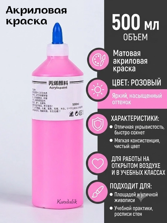 Краска акриловая для холста, дерева, гипса и творчества, безопасная, быстросохнущая, 500 г - 