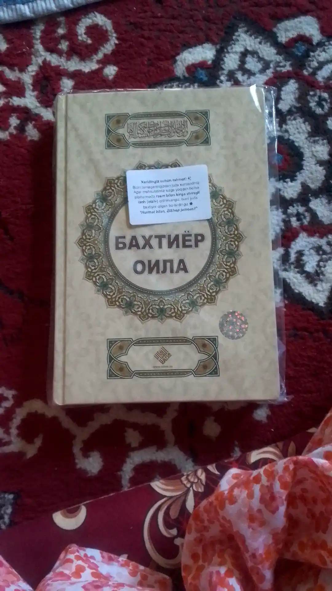 Книга, Бахтиёр оила, Шайх Мухаммад Содик Мухаммад Юсуф