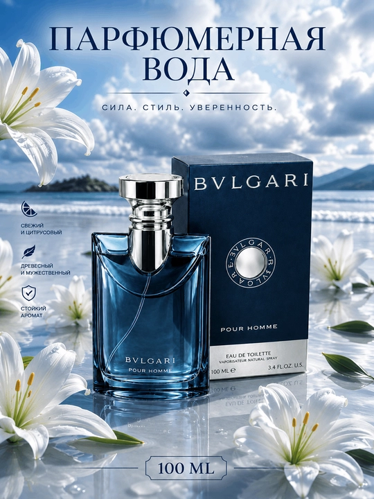 Туалетная вода Bvlgari BLV Pour Homme для мужчин, 100 мл - 