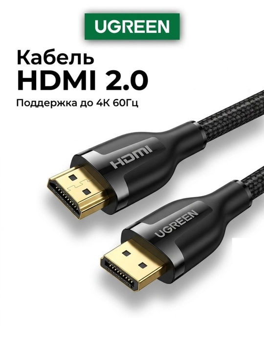 UGREEN HDMI 2.0 4K60Hz Kabel ED030 - 