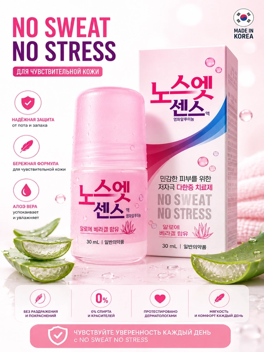 Koreya dezodorant-antiperspiranti No Sweat No Stress, kuchli terlashga qarshi, 30 ml