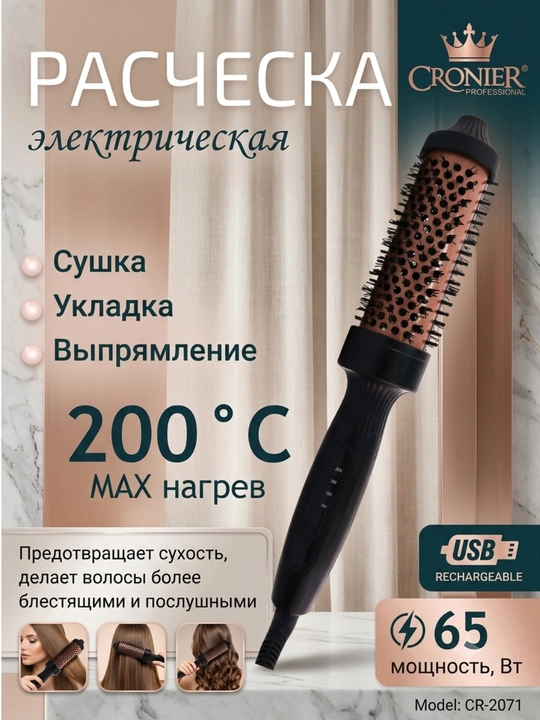 Фен-щетка для волос электрическая, термобрашинг и стайлер для придания объема и укладки - 
