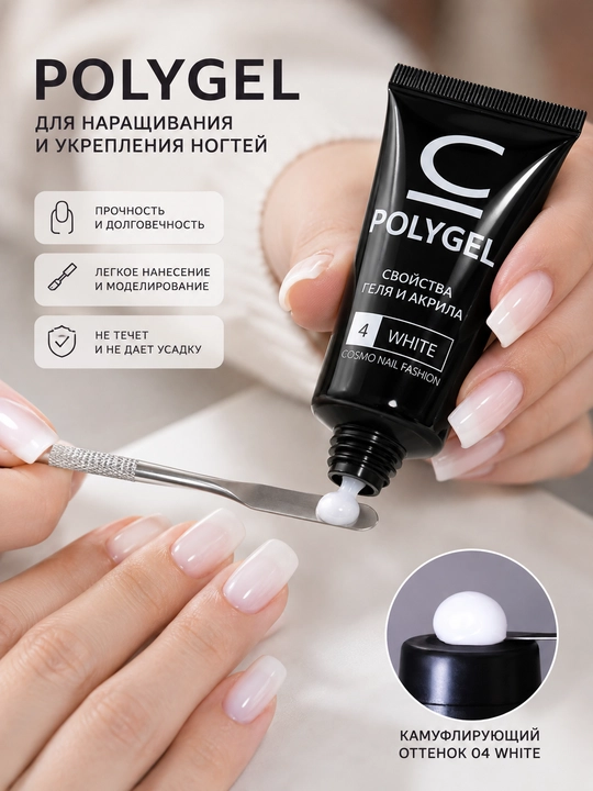 Полигель для наращивания ногтей, для укрепления и ремонта ногтей POLYGEL, 30 мл