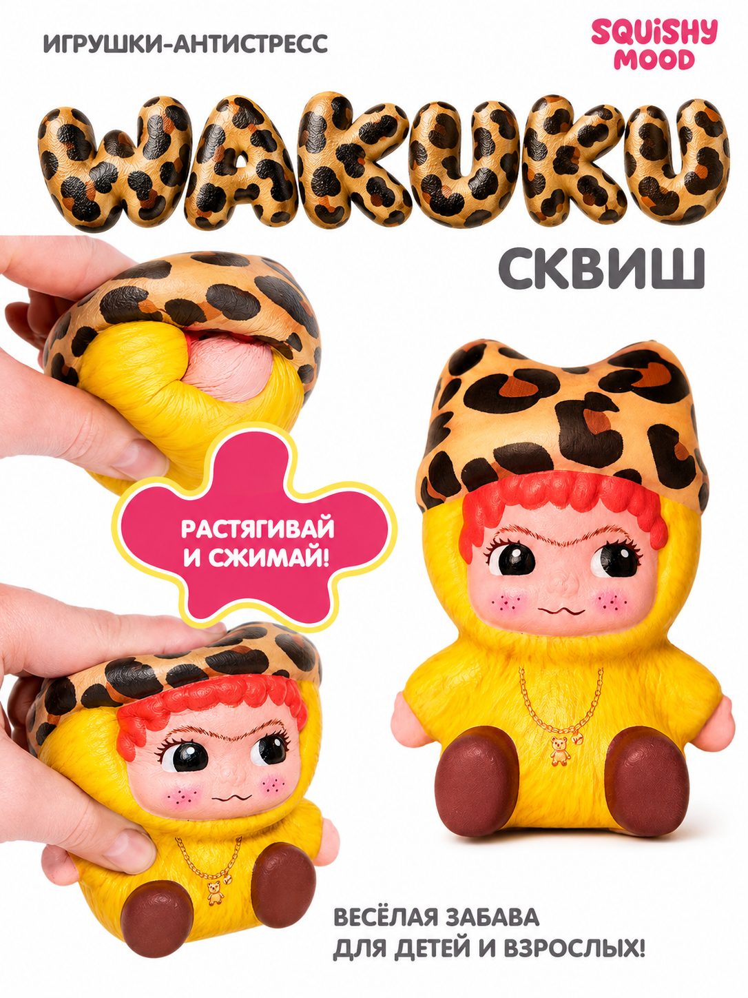 Wakuku qo‘g‘irchoq antistress skvish 10 sm – yoqimli leopard qalpoqchali o‘yinchoq - 