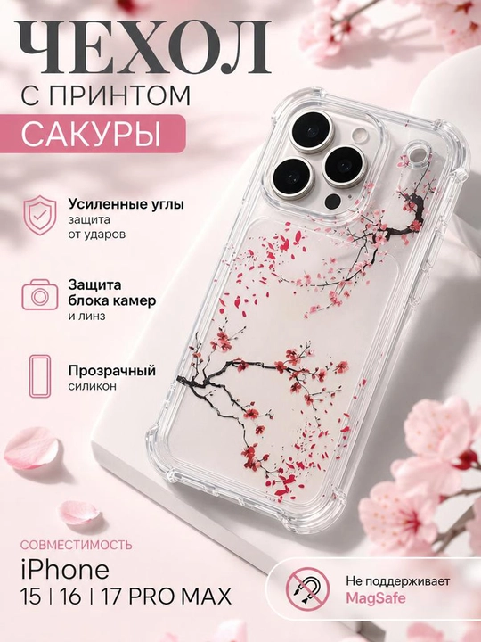 Прозрачный чехол с принтом "Сакура" - 