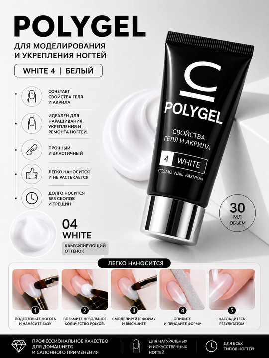 Полигель для наращивания ногтей, для укрепления и ремонта ногтей POLYGEL, 30 мл