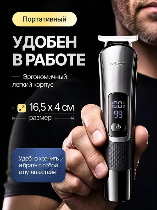 Машинка для стрижки волос, для бритья, триммер, профессиональная VGR V-102, 106, 107, 117
