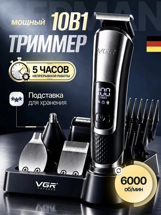 Машинка для стрижки волос, для бритья, триммер, профессиональная VGR V-102, 106, 107, 117 - 