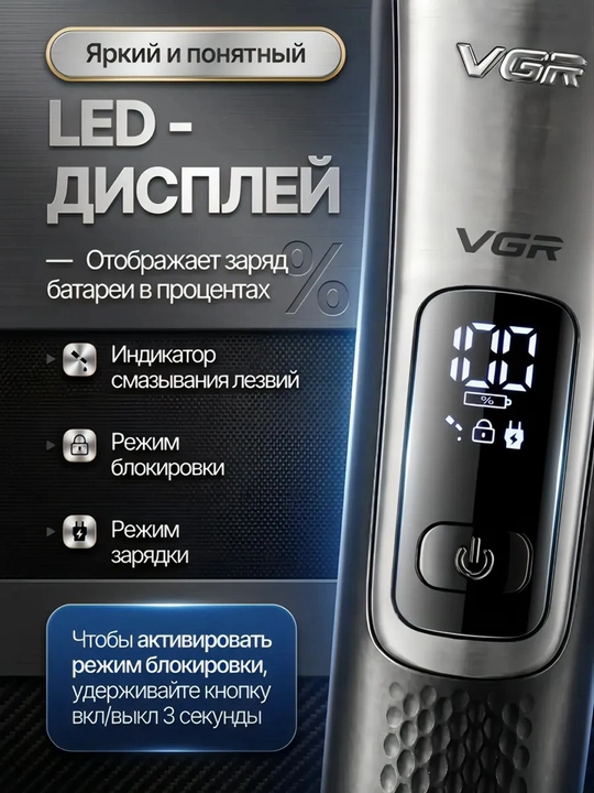Машинка для стрижки волос, для бритья, триммер, профессиональная VGR V-102, 106, 107, 117