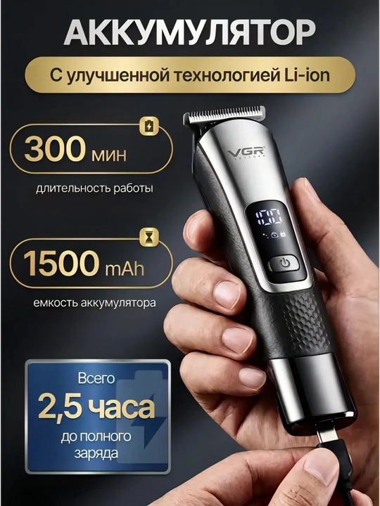 Машинка для стрижки волос, для бритья, триммер, профессиональная VGR V-102, 106, 107, 117