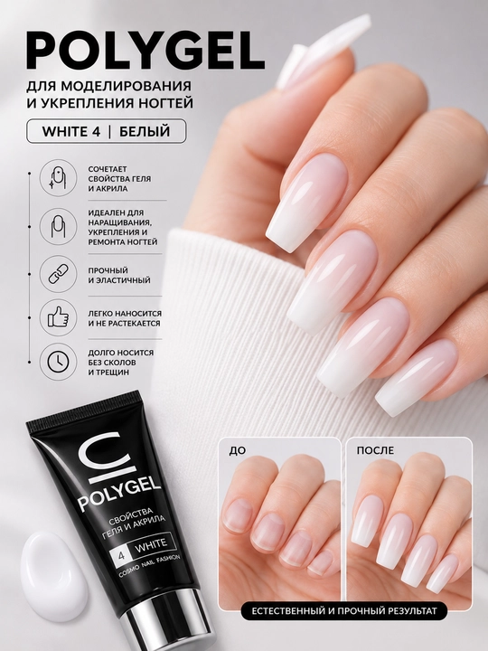 Полигель для наращивания ногтей, для укрепления и ремонта ногтей POLYGEL, 30 мл