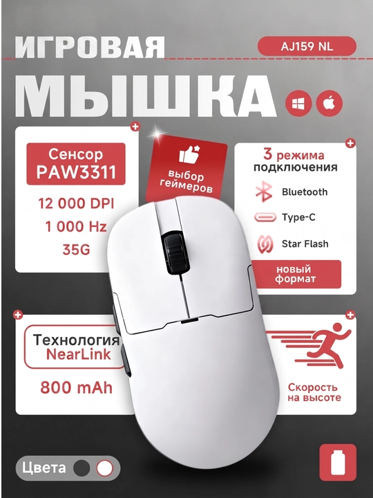 Игровая мышь AJAZZ AJ159NL, беспроводная NearLink, Bluetooth, проводная, 12000 DPI, 800мАч - 