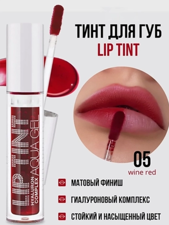 Тинт для губ Luxvisage Lip Tint Aqua Gel Hyaluron Complex - 