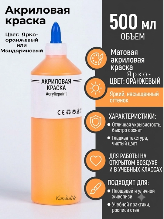 Краска акриловая для холста, дерева, гипса и творчества, безопасная, быстросохнущая, 500 г - 